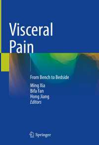 内臓痛：基礎から臨床まで<br>Visceral Pain : From Bench to Bedside