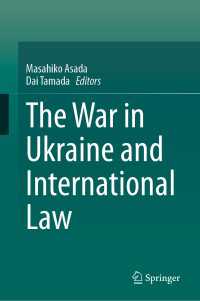 浅田正彦・玉田大（共）編／ウクライナ戦争と国際法<br>The War in Ukraine and International Law