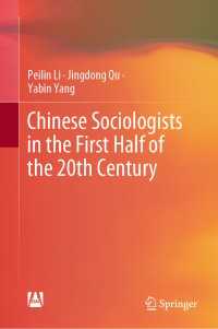 ２０世紀前半における中国の社会学者<br>Chinese Sociologists in the First Half of the 20th Century