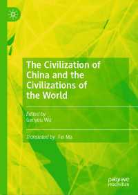 中国と世界の文明<br>The Civilization of China and the Civilizations of the World