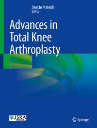 松田秀一（編）／人口膝関節置換術の進展<br>Advances in Total Knee Arthroplasty