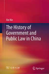 中国における政府と公法の歴史<br>The History of Government and Public Law in China