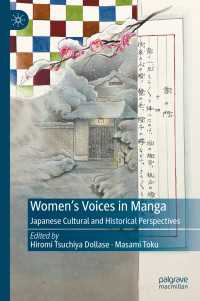 マンガにおける女性の声：日本の文化・歴史的視座<br>Women’s Voices in Manga : Japanese Cultural and Historical Perspectives