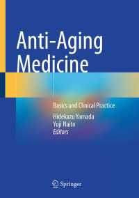 山田秀和・内藤裕二（共）著／アンチエイジング医学<br>Anti-Aging Medicine : Basics and Clinical Practice