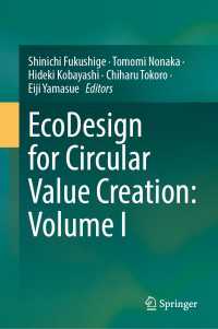 循環型価値創造のためのエコデザイン：第１巻<br>EcoDesign for Circular Value Creation: Volume I