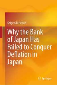 服部茂幸（著）／なぜ日本銀行はデフレ克服に失敗したのか<br>Why the Bank of Japan Has Failed to Conquer Deflation in Japan