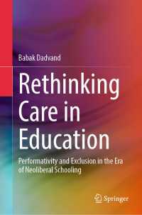 教育におけるケアを再考する<br>Rethinking Care in Education : Performativity and Exclusion in the Era of Neoliberal Schooling