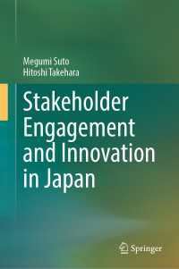 竹原均・首藤惠（共）著／日本におけるステークホルダー関与とイノベーション<br>Stakeholder Engagement and Innovation in Japan