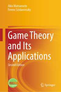 松本昭夫（共）著／ゲーム理論：手法と応用（第２版）<br>Game Theory and Its Applications〈Second Edition 2025〉（2）