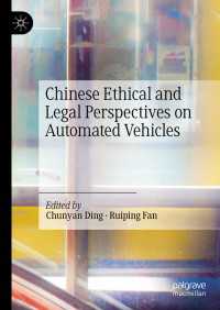 自動運転車への中国の倫理・法的視座<br>Chinese Ethical and Legal Perspectives on Automated Vehicles