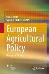 欧州の農業政策：歴史と分析<br>European Agricultural Policy : History and Analysis