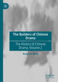 現代中国劇作史　第２巻：中国劇作の立役者たち<br>The Builders of Chinese Drama : The History of Chinese Drama, Volume 2