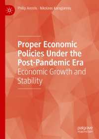 ポスト・パンデミック時代の適切な経済政策：経済成長と安定<br>Proper Economic Policies Under the Post-Pandemic Era : Economic Growth and Stability