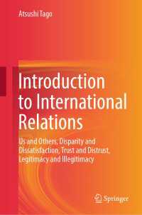 国際政治入門<br>Introduction to International Relations : Us and Others, Disparity and Dissatisfaction, Trust and Distrust, Legitimacy and Illegitimacy