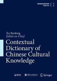 中国文化知識辞典<br>Contextual Dictionary of Chinese Cultural Knowledge