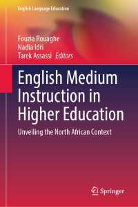 高等教育における英語による専門科目教育（EMI）：北アフリカの文脈<br>English Medium Instruction in Higher Education : Unveiling the North African Context