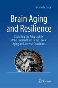 脳の加齢とレジリエンス<br>Brain Aging and Resilience : Exploring the Adaptability of the Human Brain in the Face of Aging and Adverse Conditions