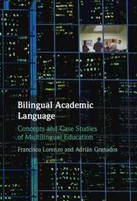 バイリンガル学術言語<br>Bilingual Academic Language : Concepts and Case Studies of Multilingual Education