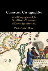 つながる地理学：世界地理学と中国西洋間の知識の翻訳 1580-1842年<br>Connected Cartographies : World Geography and the Sino-Western Translation of Knowledge, 1580-1842