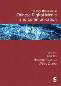 中国のデジタルメディアとコミュニケーション・ハンドブック<br>The SAGE Handbook of Chinese Digital Media and Communication
