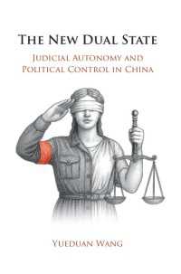 新たな二重国家：中国における司法自治と政治的統制<br>The New Dual State : Judicial Autonomy and Political Control in China
