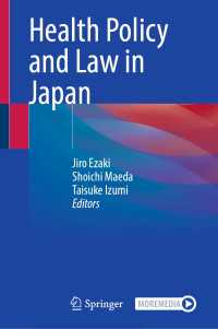 江崎治朗・前田正一・泉泰輔（共）編／日本における健康政策と法<br>Health Policy and Law in Japan