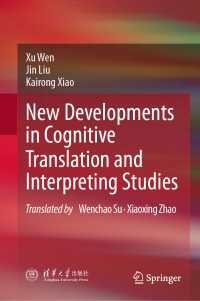 認知翻訳・通訳学の新たな展開<br>New Developments in Cognitive Translation and Interpreting Studies