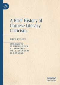 中国文芸批評小史<br>A Brief History of Chinese Literary Criticism