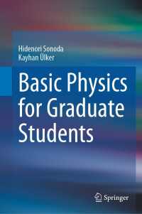 園田英徳（共）著／大学院生向け基礎物理学テキスト<br>Basic Physics for Graduate Students