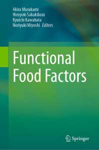 村上明・榊原啓之・川畑球一（共）編／機能性食品因子<br>Functional Food Factors