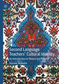第二言語教師の文化的アイデンティティ:理論・実践入門<br>Second Language Teachersâ Cultural Identity : An Introduction to Theory and Practice