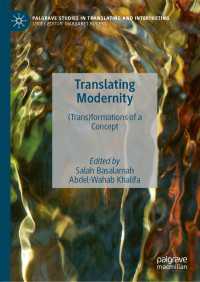近代を翻訳する:概念の(変)形<br>Translating Modernity : (Trans)formations of a Concept
