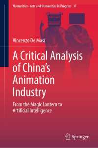 中国アニメ産業の批判的分析：幻燈から人工知能へ<br>A Critical Analysis of China's Animation Industry : From the Magic Lantern to Artificial Intelligence