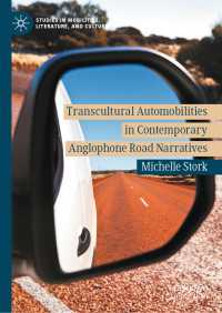 道路のナラティヴ：２１世紀の英語圏の文化を越える展開<br>Transcultural Automobilities in Contemporary Anglophone Road Narratives