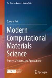最新計算材料科学：理論、手法、応用（テキスト）<br>Modern Computational Materials Science : Theory, Methods, and Applications