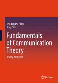通信理論の基礎：アナログからデジタルへ（テキスト）<br>Fundamentals of Communication Theory : Analog to Digital