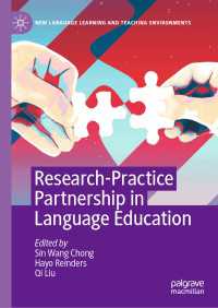 言語教育における研究と実践の連携<br>Research-Practice Partnership in Language Education