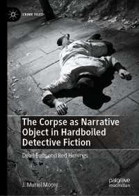 遺体がナラティヴを動かすハードボイルド探偵小説<br>The Corpse as Narrative Object in Hardboiled Detective Fiction : Dead Ends and Red Herrings