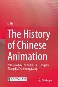 中国アニメーション史（英訳）<br>The History of Chinese Animation