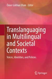 多言語・社会的文脈におけるトランスランゲージング<br>Translanguaging in Multilingual and Societal Contexts : Voices, Identities, and Policies