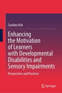 発達・感覚障害のある学習者の動機づけ促進<br>Enhancing the Motivation of Learners with Developmental Disabilities and Sensory Impairments : Perspectives and Practices