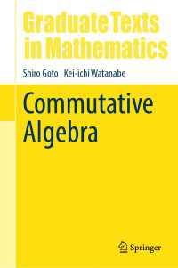 後藤四郎・渡辺敬一（共）著／可換環論（テキスト）<br>Commutative Algebra