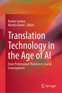ＡＩ時代の翻訳技術：専門的実践から社会的影響まで<br>Translation Technology in the Age of AI : From Professional Practices to Social Consequences