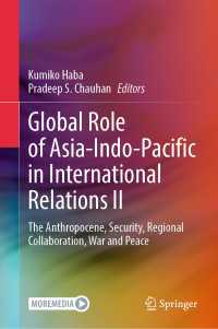 羽場久美子（共）編／国際関係におけるアジア・インド太平洋地域のグローバルな役割：人新世、安全保障、地域協調、戦争と平和（第２巻）<br>Global Role of Asia-Indo-Pacific in International Relations II : The Anthropocene, Security, Regional Collaboration, War and Peace