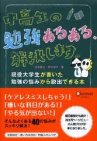 中高生の勉強あるある、解決します。 現役大学生が書いた勉強の悩みから脱出できる本