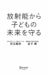 放射能から子どもの未来を守る