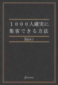 1000人確実に集客できる方法