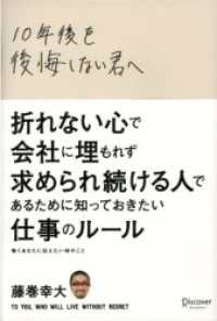 10年後を後悔しない君へ