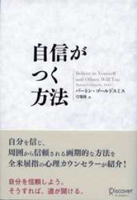 自信がつく方法