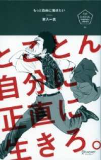 もっと自由に働きたい とことん自分に正直に生きろ。 U25 Survival Manual Series